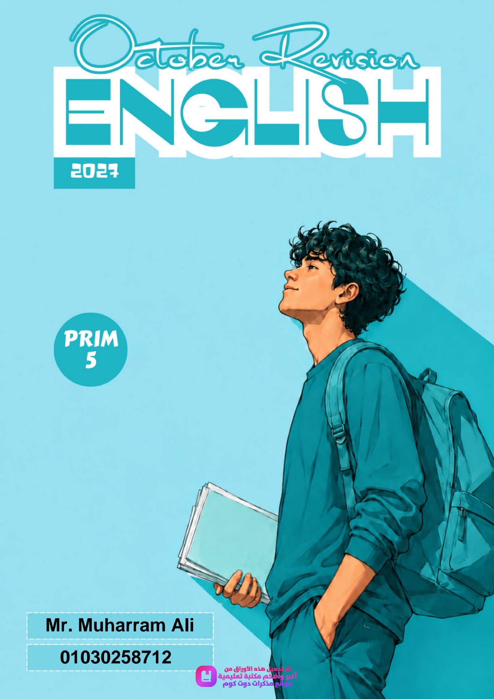 مراجعة شهر اكتوبر في اللغة الانجليزية للصف الخامس الابتدائي الترم الاول 2027 pdf اعداد مستر/محرم علي - معاينة الصفحة 1