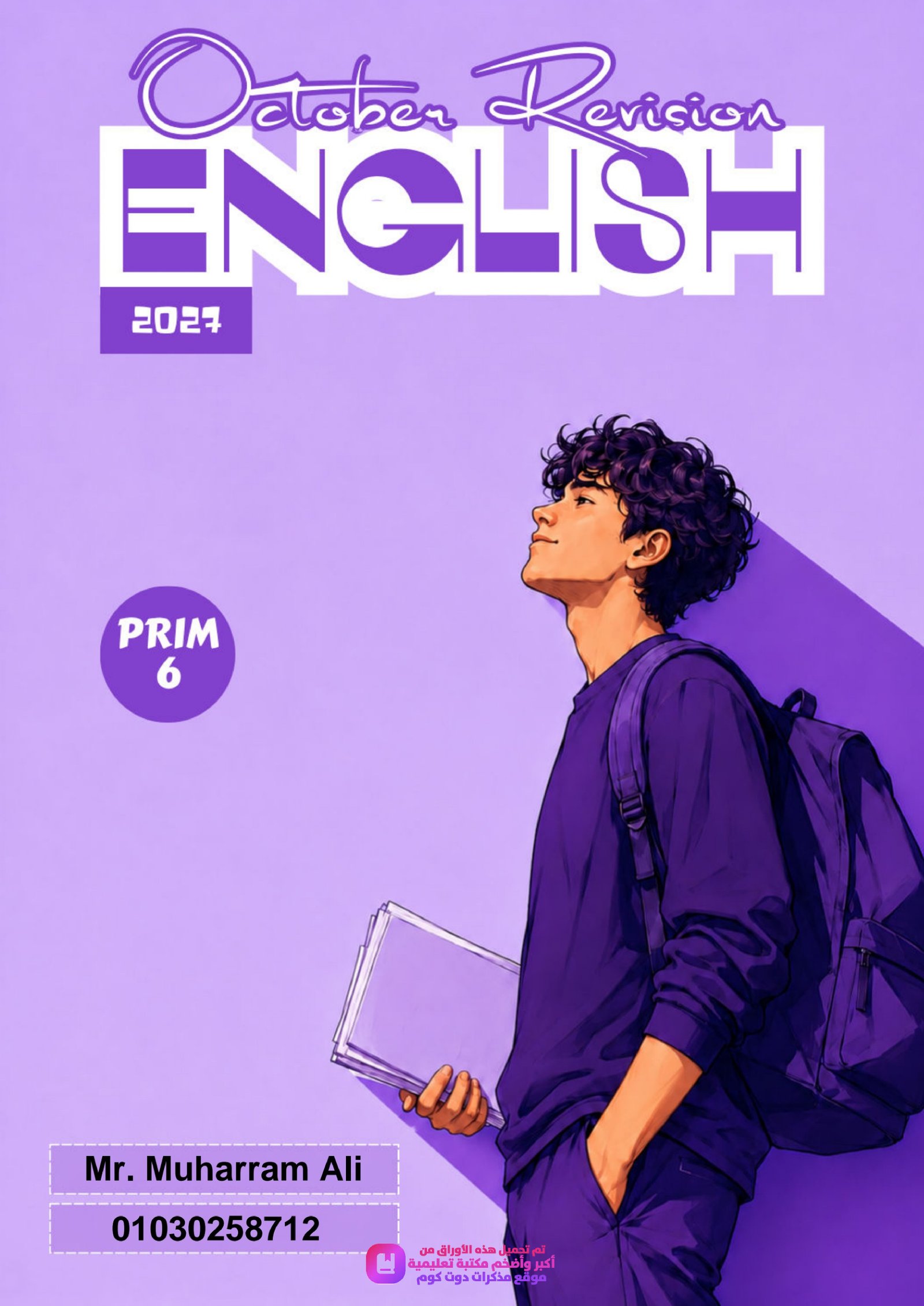 مراجعة شهر اكتوبر في اللغة الانجليزية للصف السادس الابتدائي الترم الاول 2027 pdf اعداد مستر/محرم علي - معاينة الصفحة 1