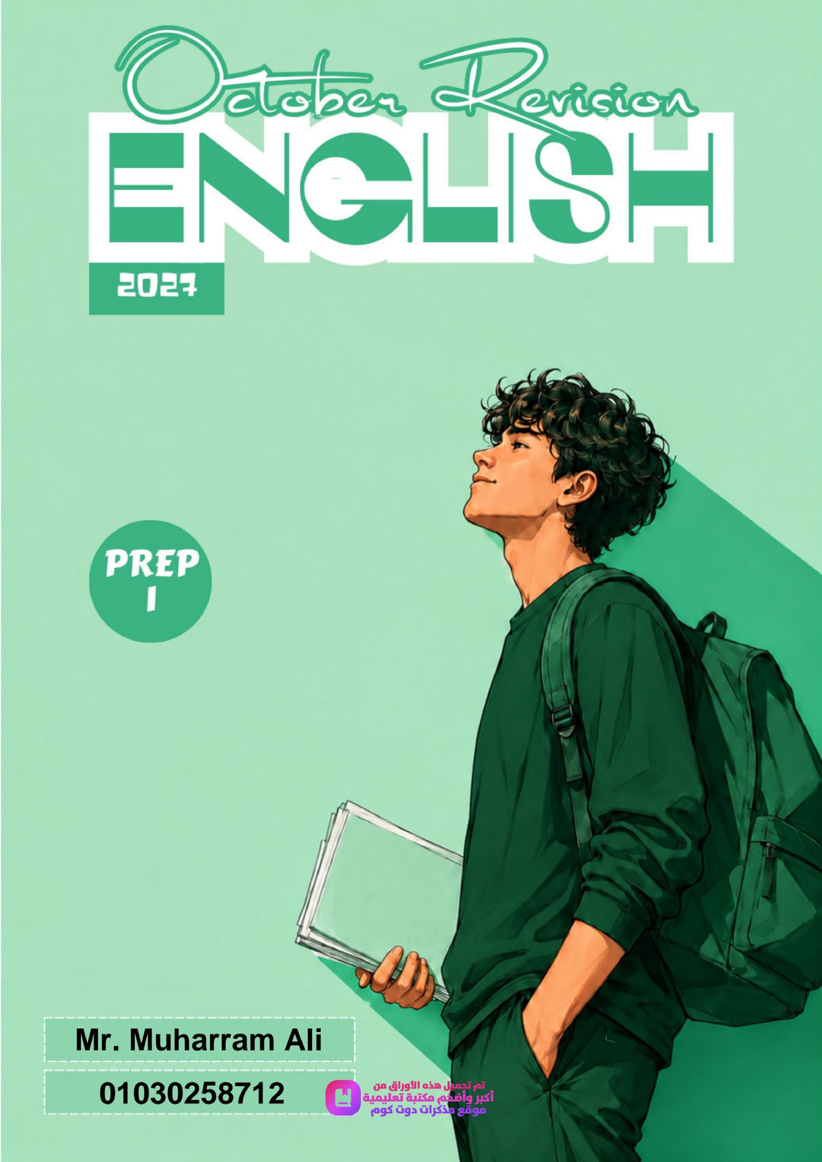 مذكرة مراجعة اللغة الإنجليزية للصف الأول الإعدادي الترم الأول 2027 PDF مراجعة شهر أكتوبر إعداد مستر محرم علي - معاينة الصفحة 1