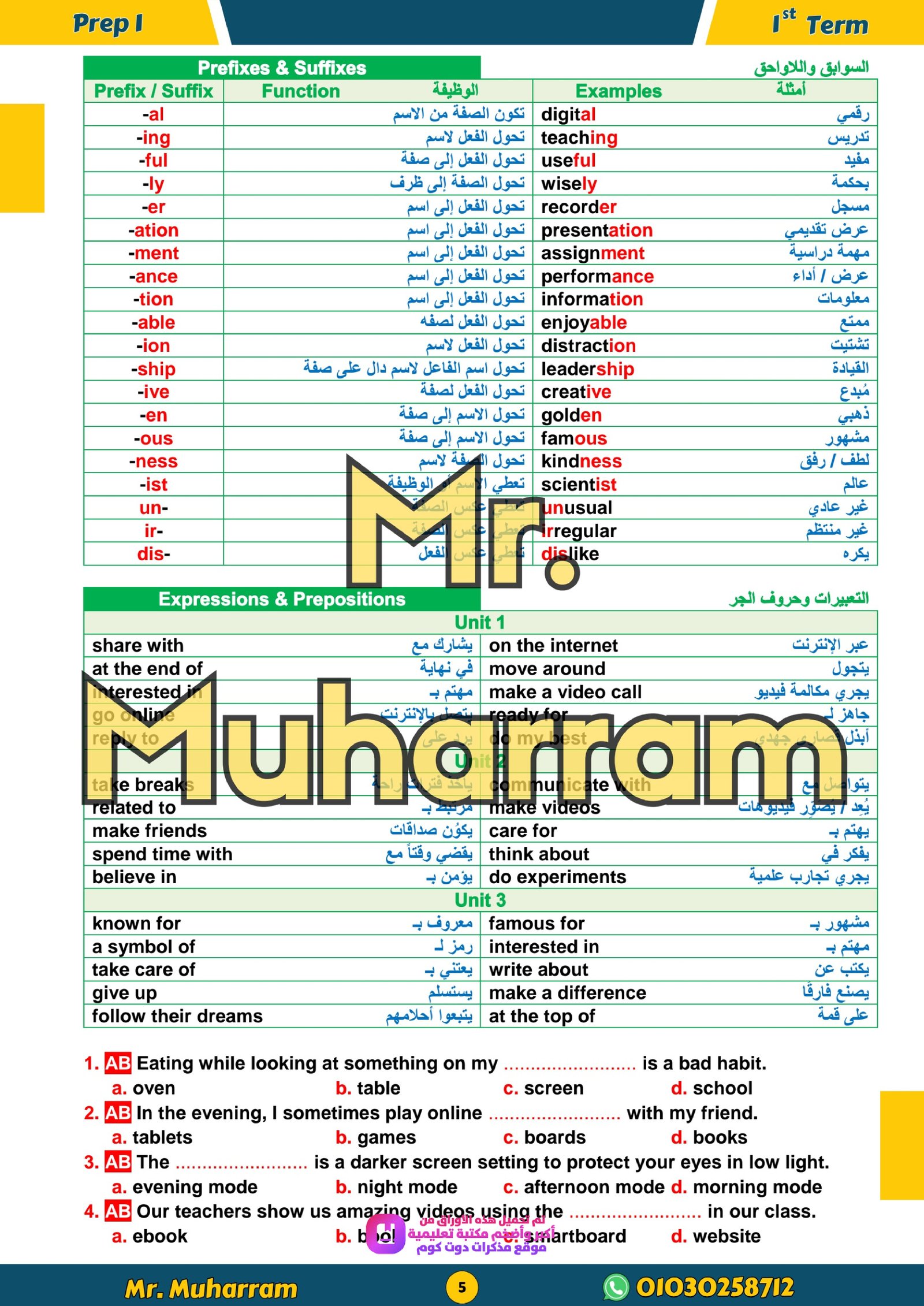 مذكرة مراجعة اللغة الإنجليزية للصف الأول الإعدادي الترم الأول 2027 PDF مراجعة شهر أكتوبر إعداد مستر محرم علي - معاينة الصفحة 5