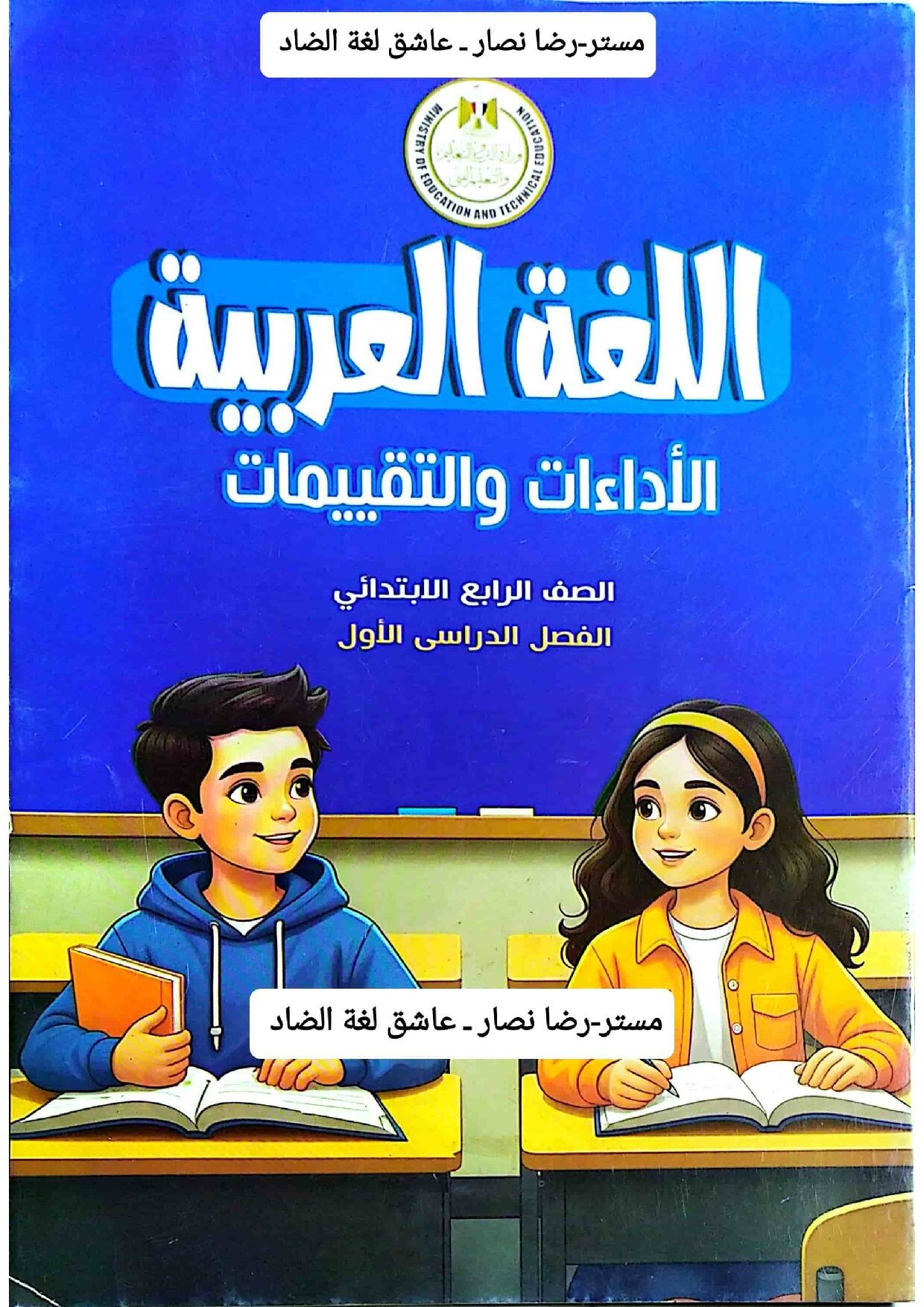 كتاب التقييمات علوم الصف الرابع الابتدائي الترم الأول 2027 PDF | بالحل - معاينة الصفحة 1