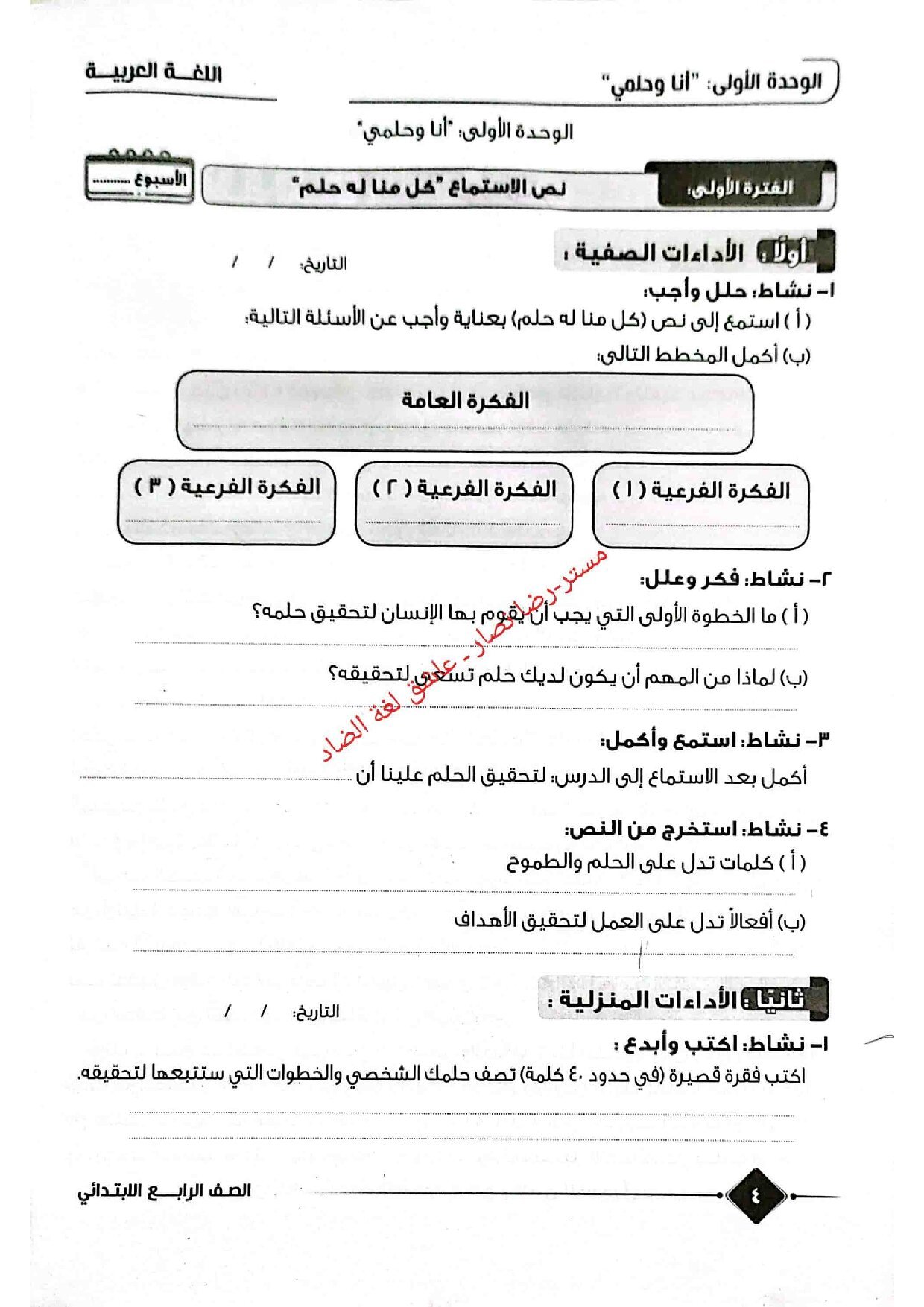 كتاب التقييمات علوم الصف الرابع الابتدائي الترم الأول 2027 PDF | بالحل - معاينة الصفحة 5
