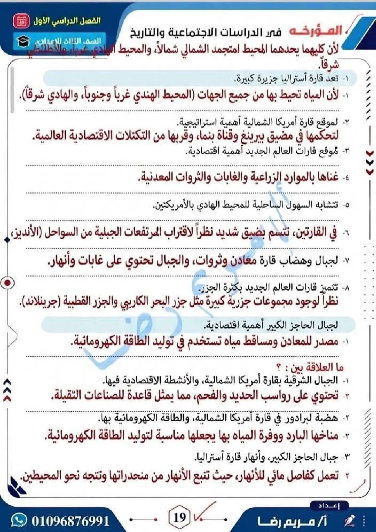 مراجعة الوحدة الاولى في الدراسات الاجتماعية للصف الثالث الاعدادى الترم الاول 2027 pdf اعداد الاستاذة/مريم رضا - معاينة الصفحة 2