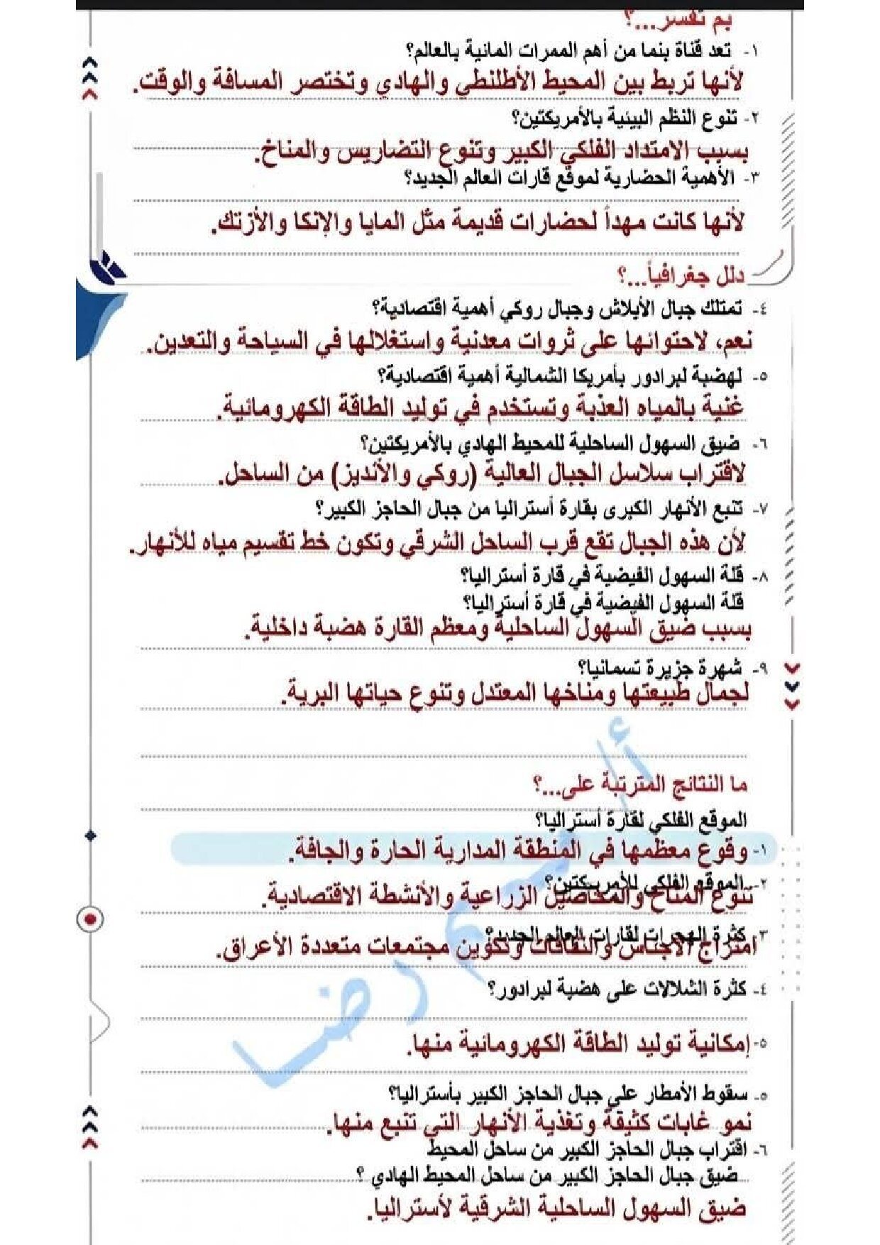 مراجعة الوحدة الاولى في الدراسات الاجتماعية للصف الثالث الاعدادى الترم الاول 2027 pdf اعداد الاستاذة/مريم رضا - معاينة الصفحة 3