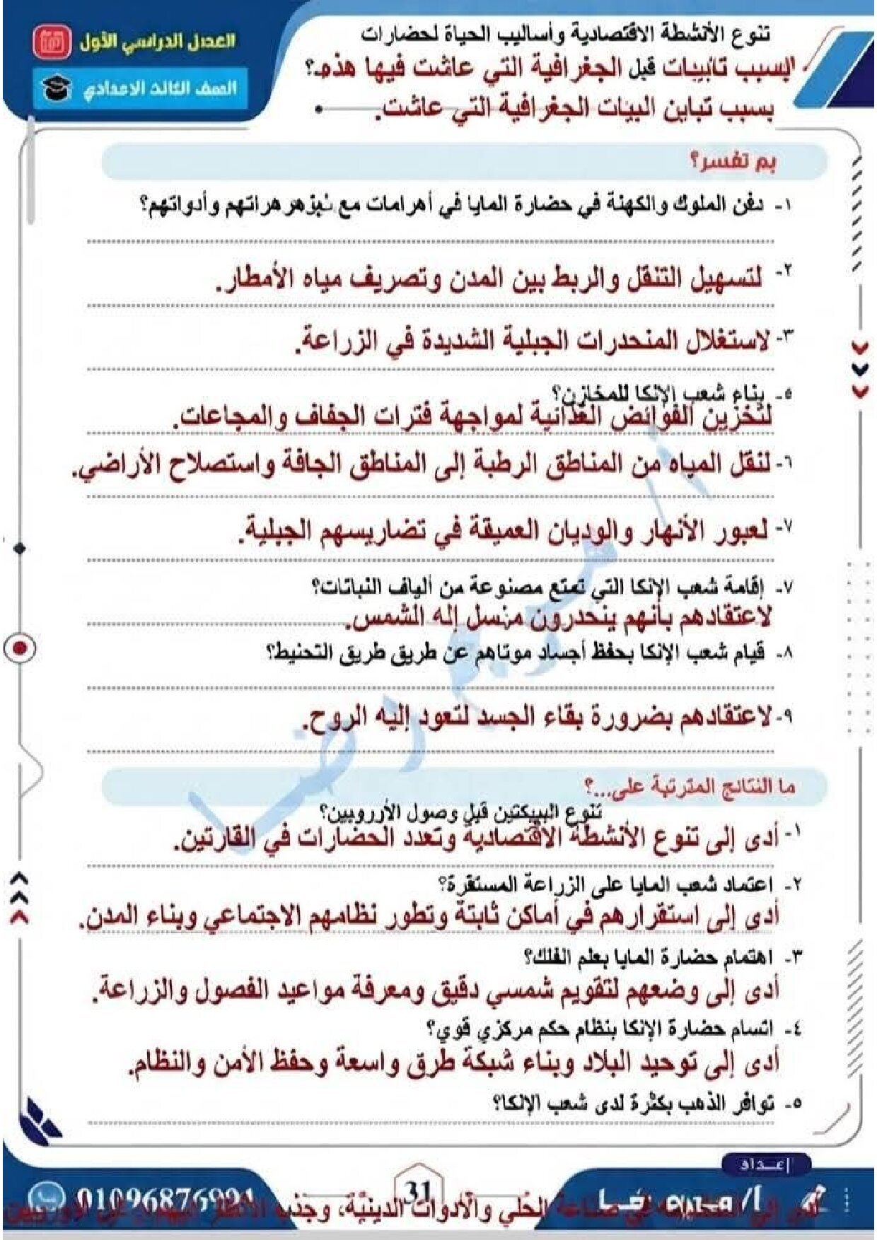 مراجعة الوحدة الاولى في الدراسات الاجتماعية للصف الثالث الاعدادى الترم الاول 2027 pdf اعداد الاستاذة/مريم رضا - معاينة الصفحة 4