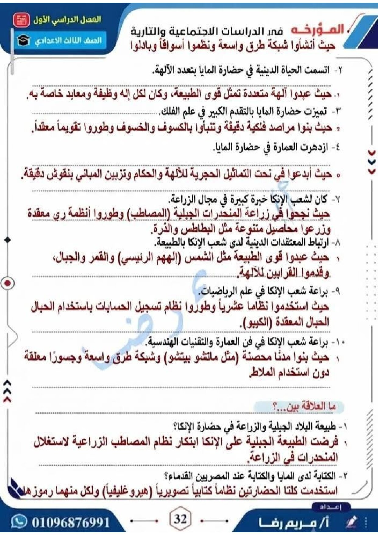 مراجعة الوحدة الاولى في الدراسات الاجتماعية للصف الثالث الاعدادى الترم الاول 2027 pdf اعداد الاستاذة/مريم رضا - معاينة الصفحة 5
