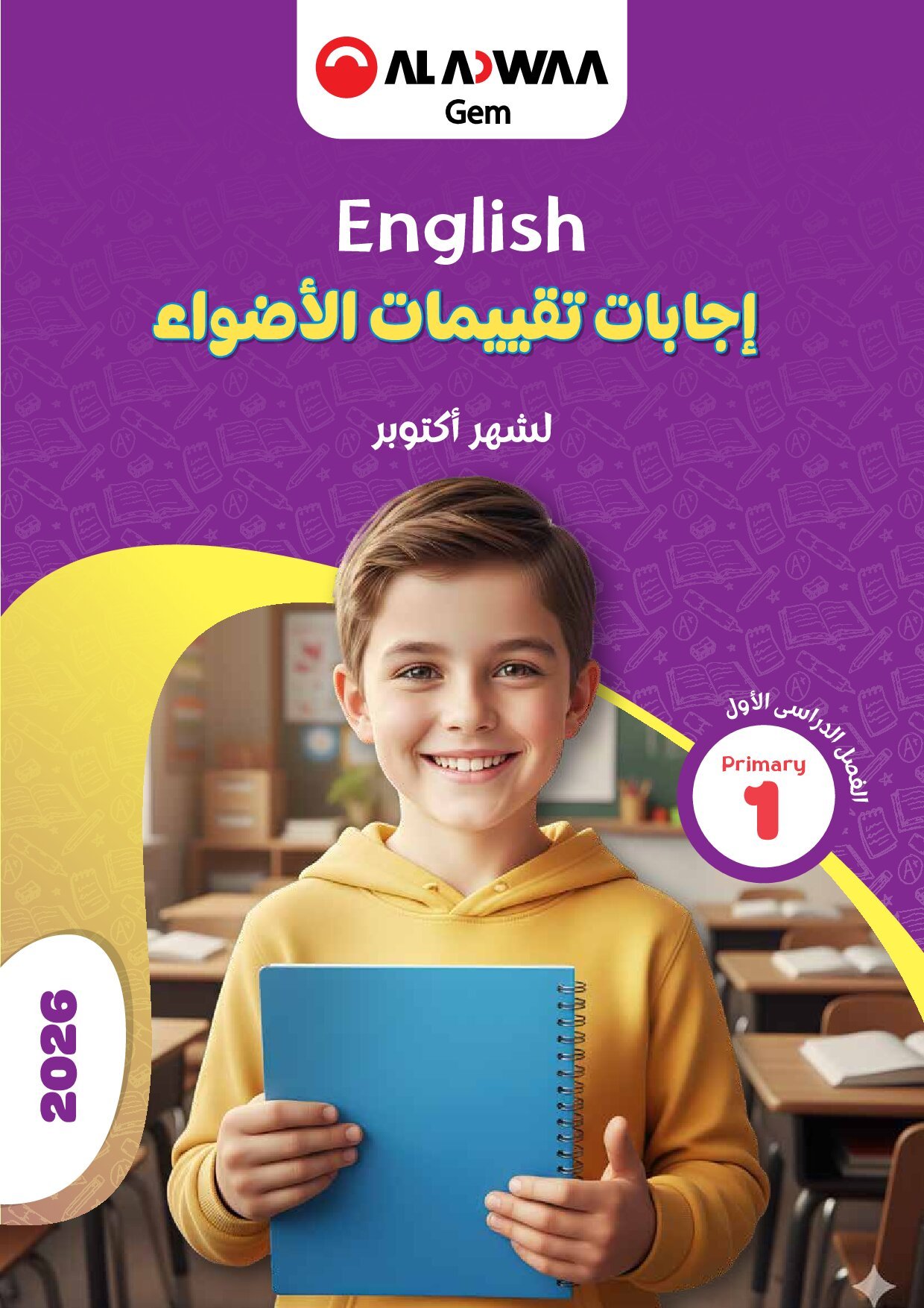 نماذج امتحانات كتاب جيم Gem في اللغة الانجليزية اختبار اكتوبر بالاجابات للصف الاول الابتدائى الترم الاول 2027 - معاينة الصفحة 1