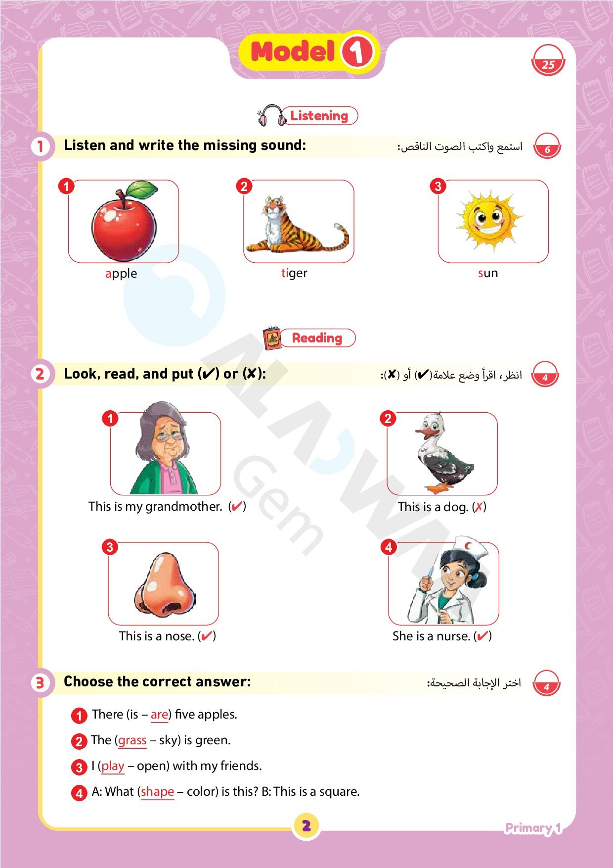 نماذج امتحانات كتاب جيم Gem في اللغة الانجليزية اختبار اكتوبر بالاجابات للصف الاول الابتدائى الترم الاول 2027 - معاينة الصفحة 2