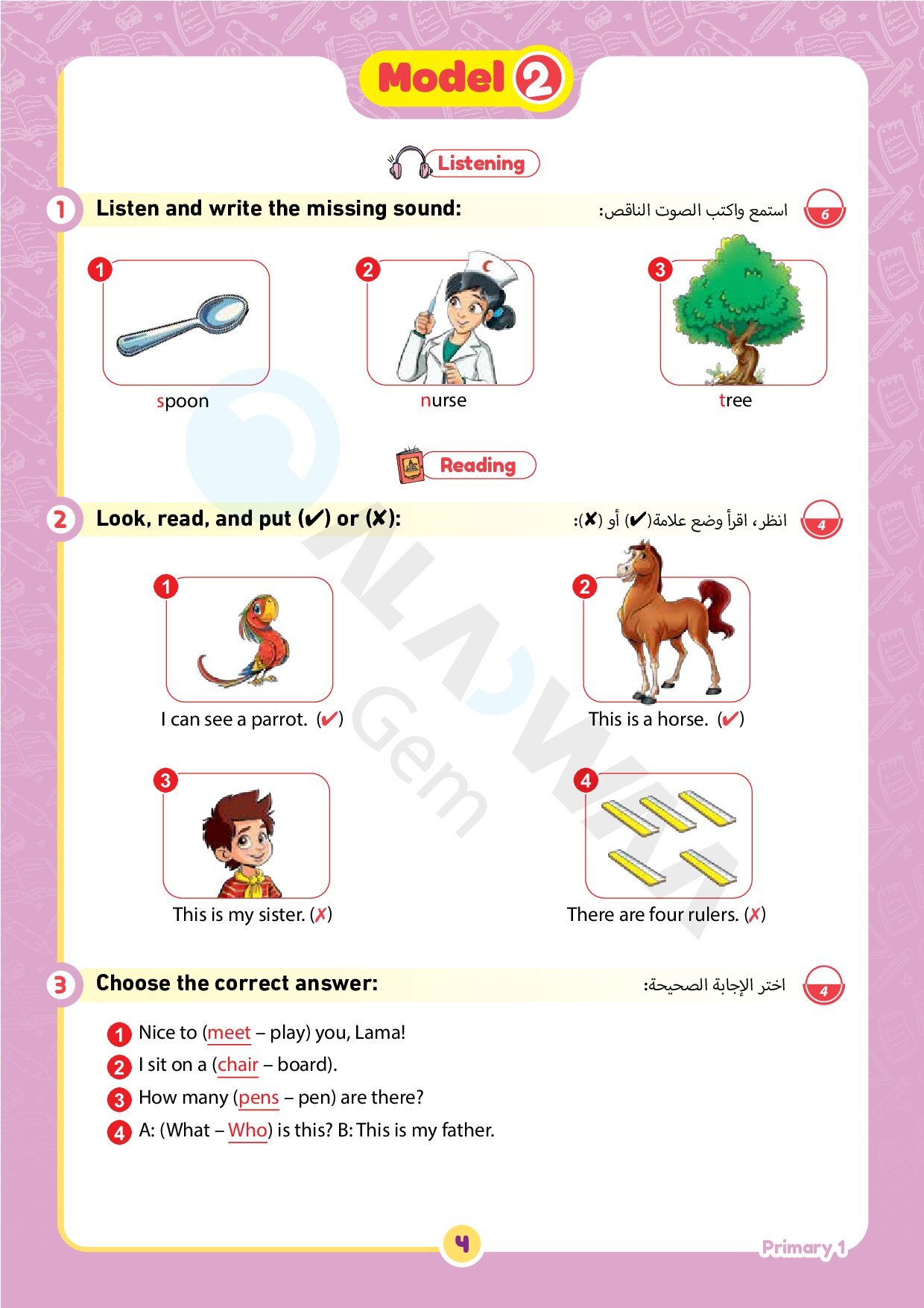 نماذج امتحانات كتاب جيم Gem في اللغة الانجليزية اختبار اكتوبر بالاجابات للصف الاول الابتدائى الترم الاول 2027 - معاينة الصفحة 4