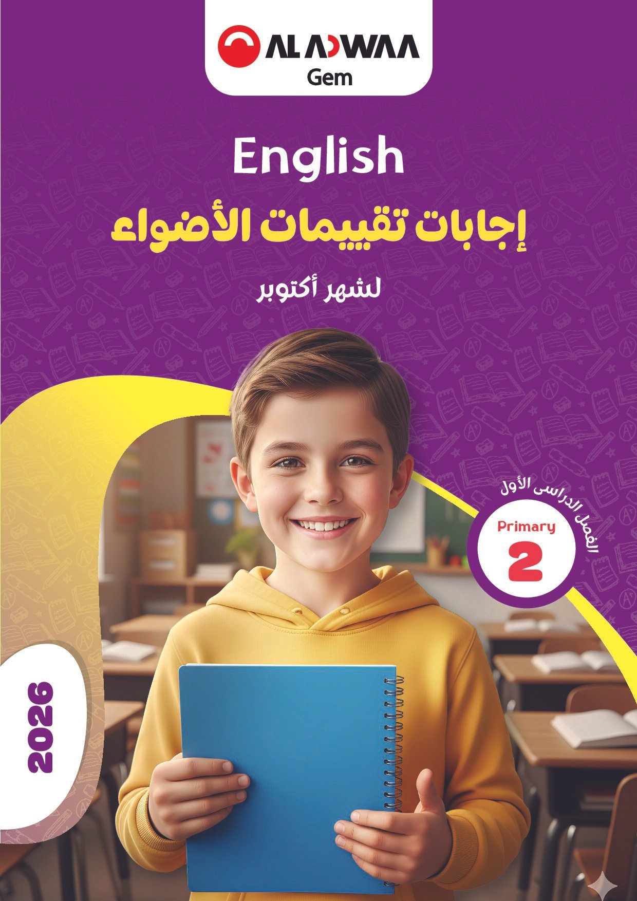نماذج امتحانات كتاب جيم Gem في اللغة الانجليزية اختبار أكتوبر بالاجابات للصف الثاني الابتدائى الترم الاول 2027 - معاينة الصفحة 1