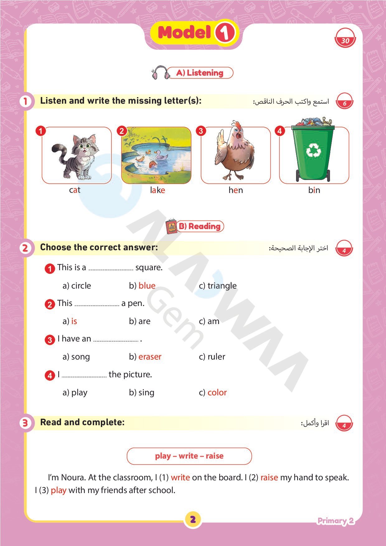 نماذج امتحانات كتاب جيم Gem في اللغة الانجليزية اختبار أكتوبر بالاجابات للصف الثاني الابتدائى الترم الاول 2027 - معاينة الصفحة 2