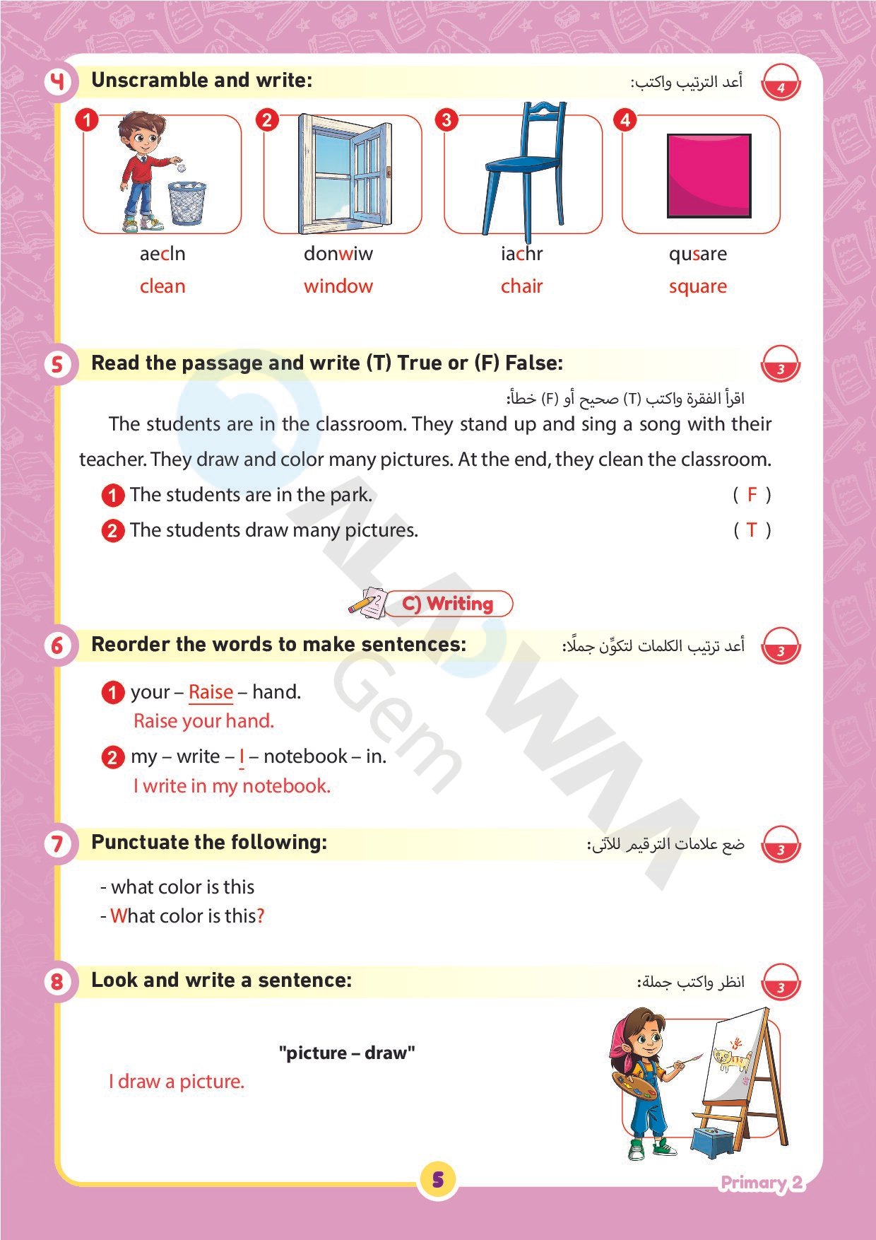 نماذج امتحانات كتاب جيم Gem في اللغة الانجليزية اختبار أكتوبر بالاجابات للصف الثاني الابتدائى الترم الاول 2027 - معاينة الصفحة 5