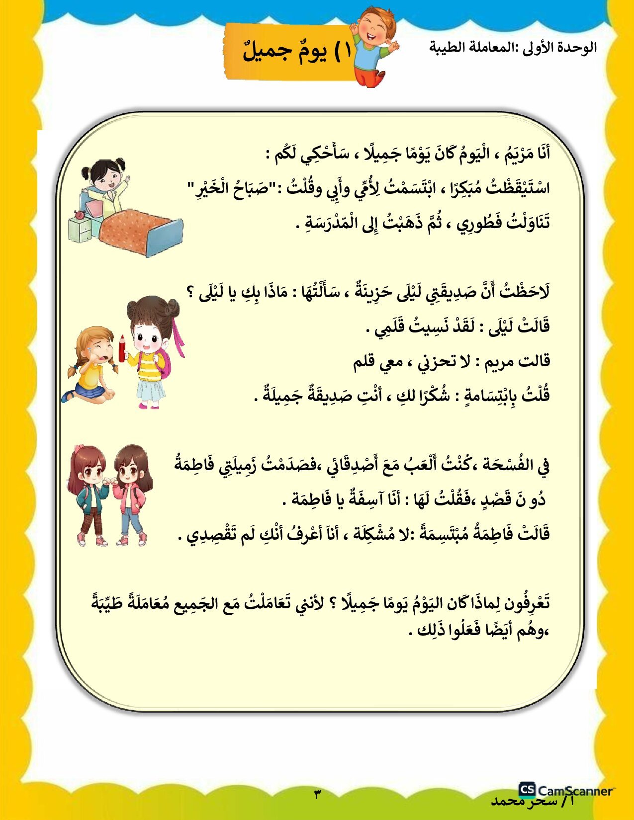 اقوى مذكرة لغة عربية للصف الثاني الابتدائى الترم الاول 2027 pdf اعداد الاستاذة/سحر محمد - معاينة الصفحة 3