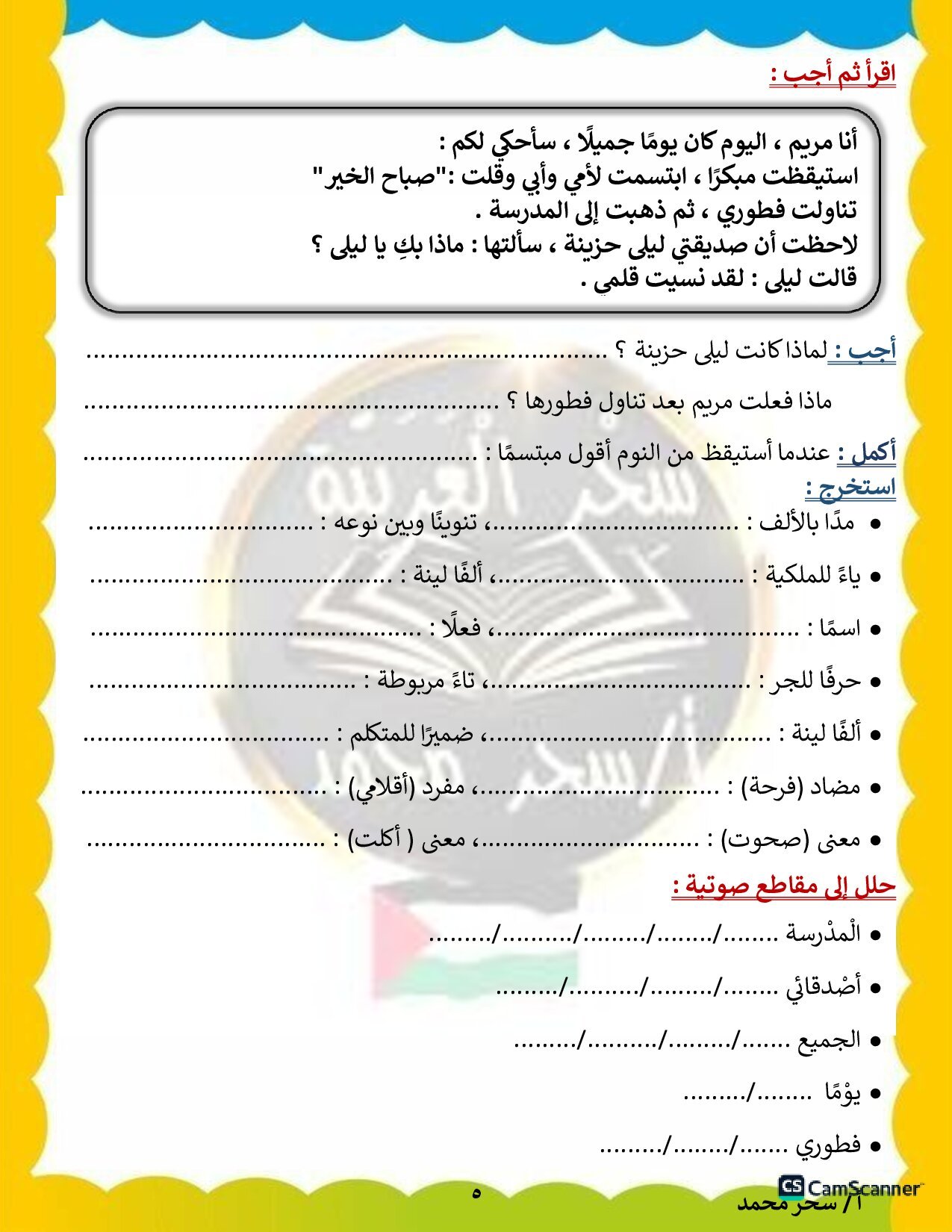 اقوى مذكرة لغة عربية للصف الثاني الابتدائى الترم الاول 2027 pdf اعداد الاستاذة/سحر محمد - معاينة الصفحة 5