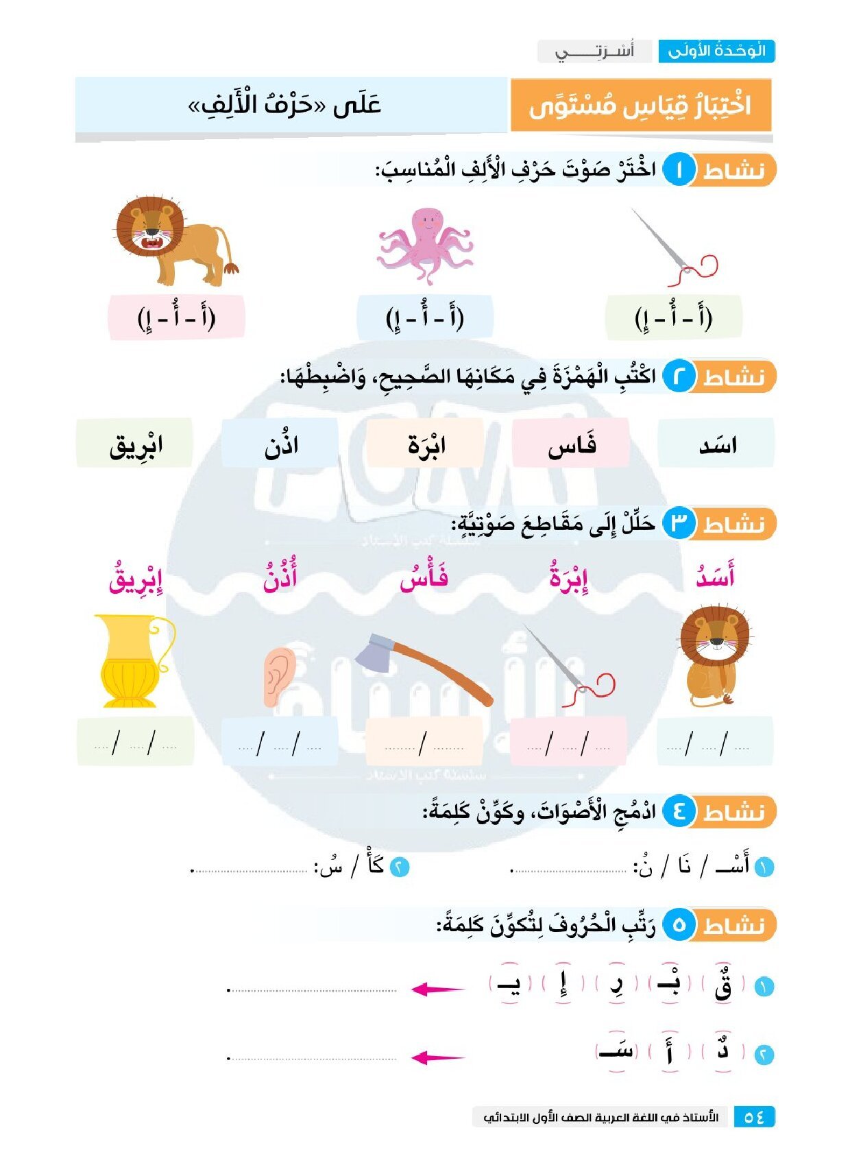 مراجعة الاستاذ في اللغة العربية اختبار اكتوبر للصف الاول الابتدائي الترم الاول 2027 pdf اعداد الاستاذ/محمود خشبة - معاينة الصفحة 2