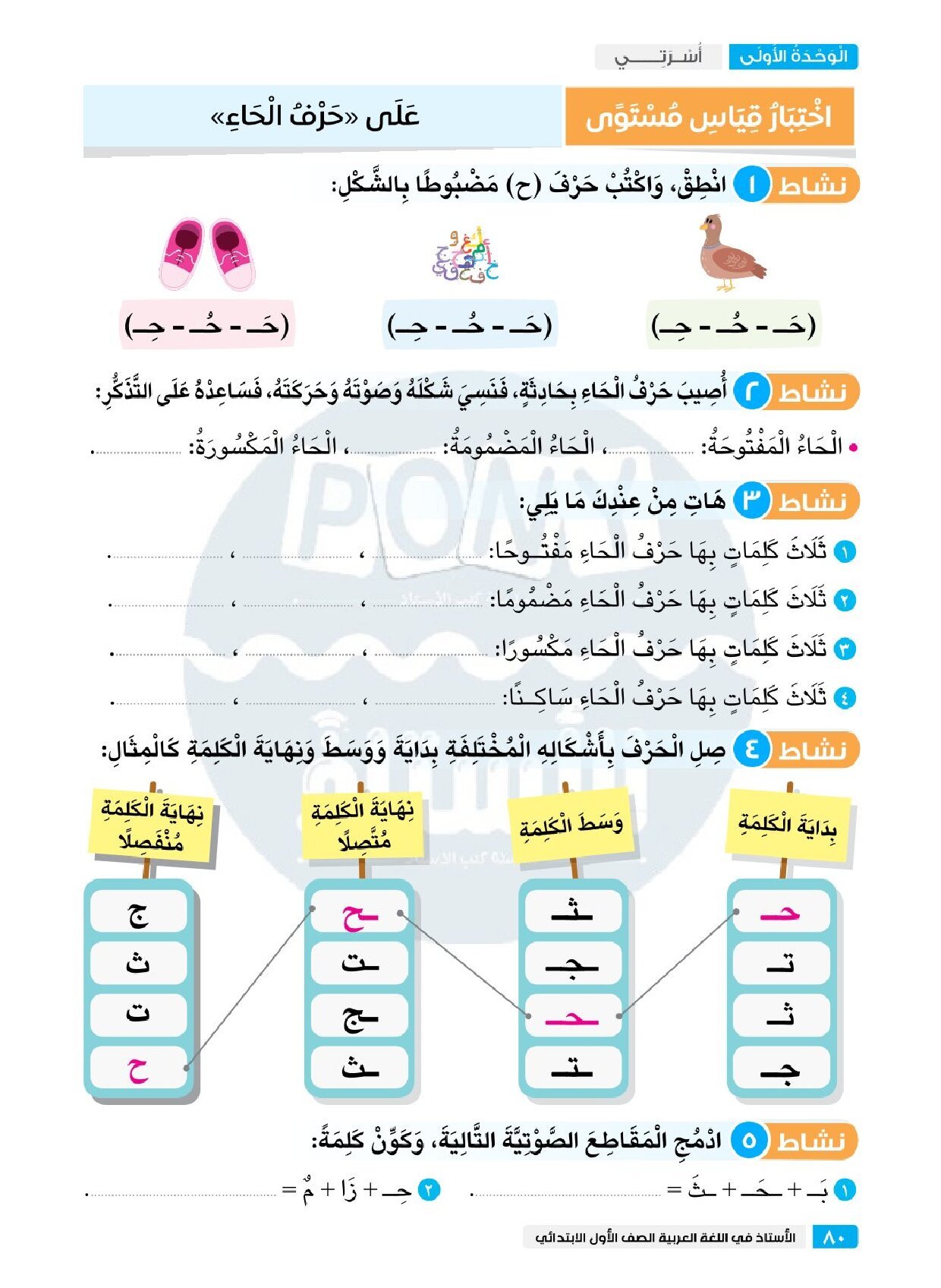 مراجعة الاستاذ في اللغة العربية اختبار اكتوبر للصف الاول الابتدائي الترم الاول 2027 pdf اعداد الاستاذ/محمود خشبة - معاينة الصفحة 5