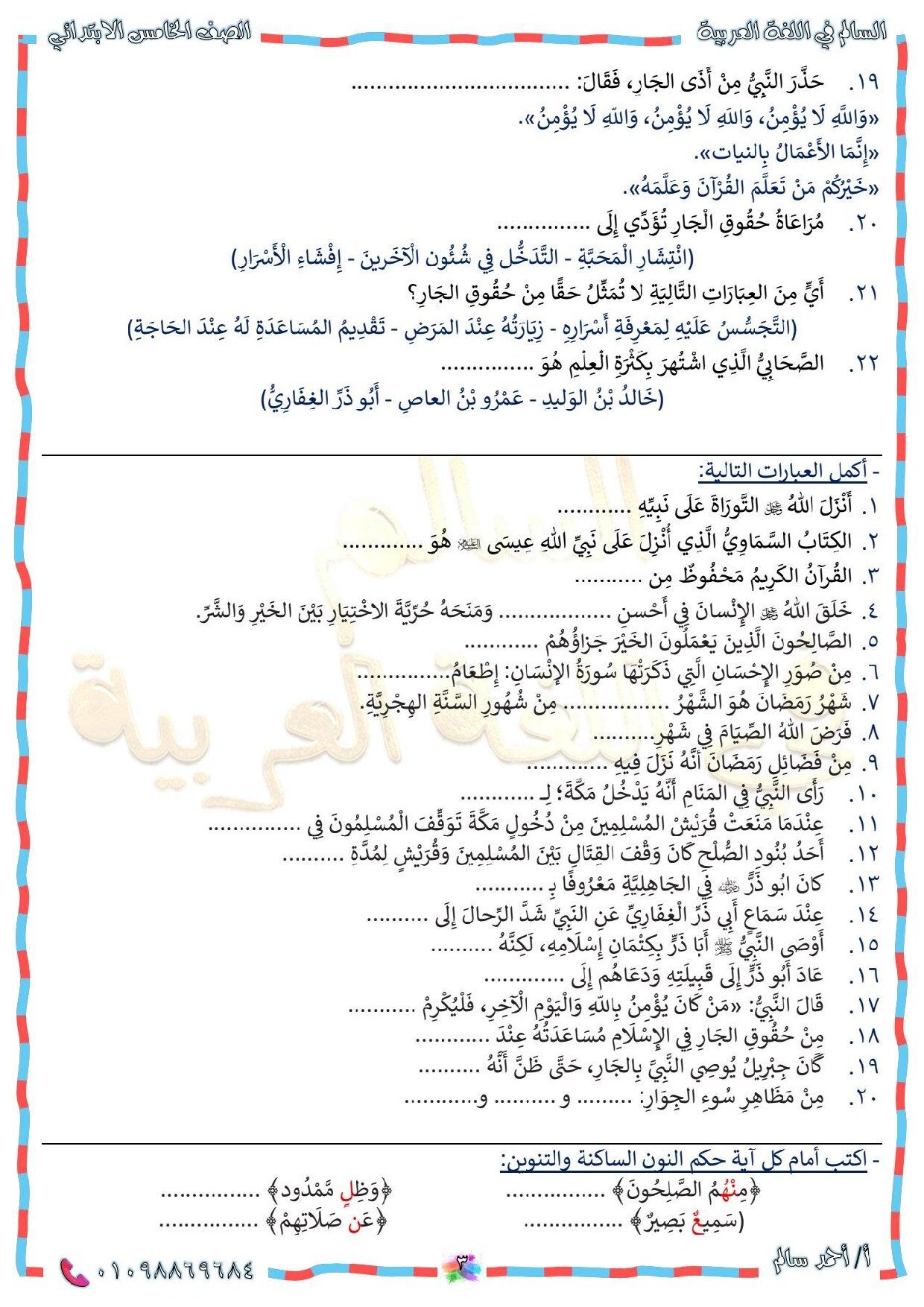 أقوى مراجعة دين 5ب علي الوحدة مقرر أكتوبر لطلاب الصف الخامس الابتدائي - معاينة الصفحة 4